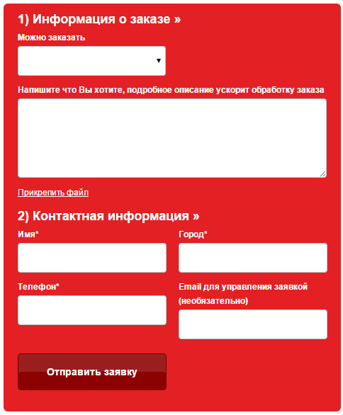 Форма заказа Hotim.by